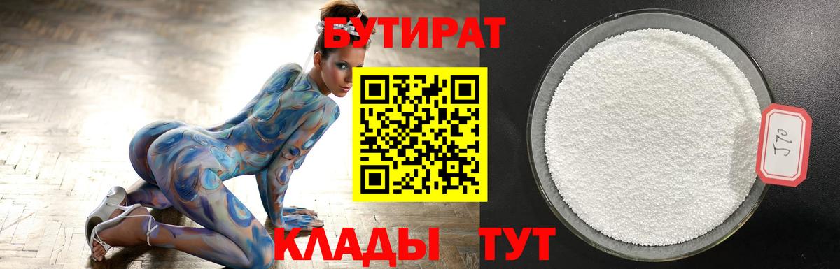 Бутират  БУТИРАТ оксибутират  Вход с VPN  Ливны 