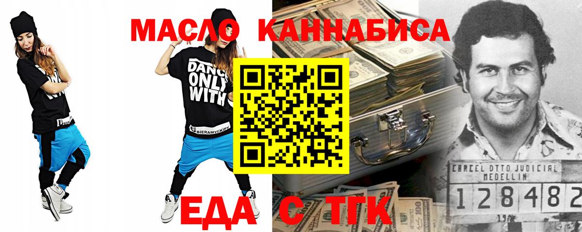 Еда ТГК конопля  Вход с VPN  Ливны 