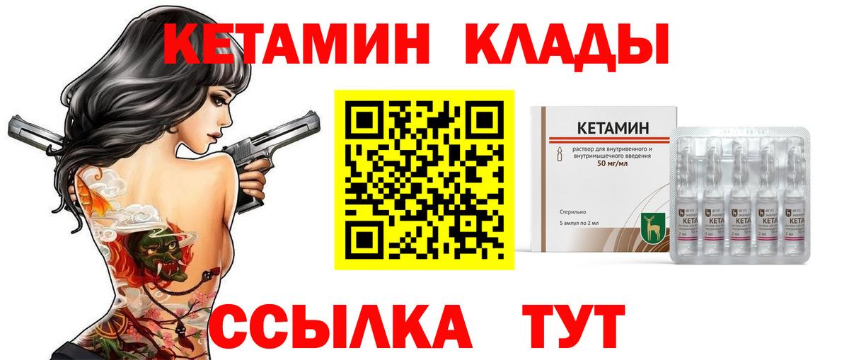 КЕТАМИН VHQ Ливны