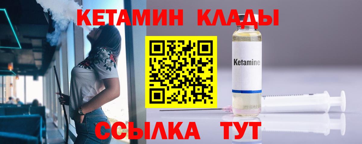 КЕТАМИН ketamine  Вход с VPN  Ливны 