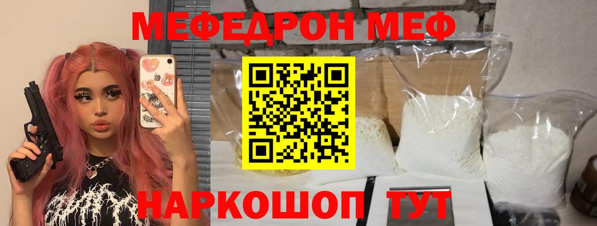 Меф Ливны