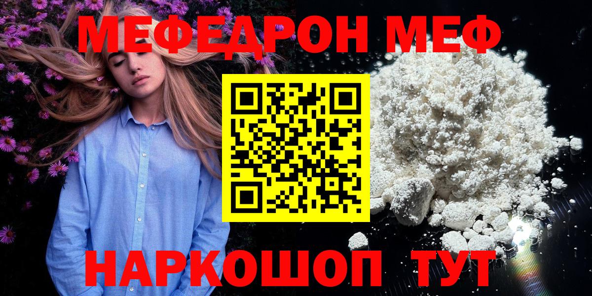 МЕФ мука  Вход с VPN  МЯУ-МЯУ  Мефедрон мука  Ливны 