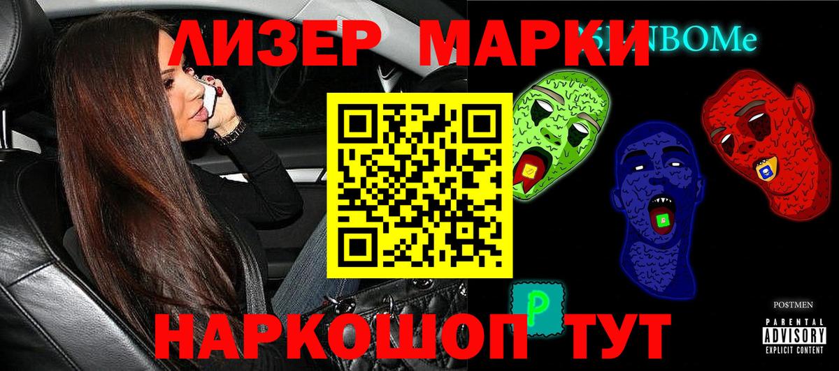 Марки NBOMe 1,8мг Ливны